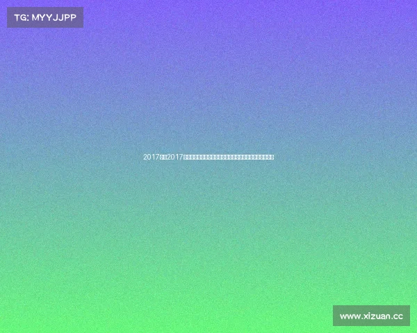 2017车展2017年世界汽车锦标赛精彩集锦顶级车手间的速度对决技术革新