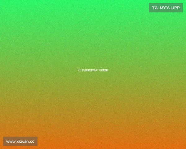 2019年国安赛事—2019北京国安